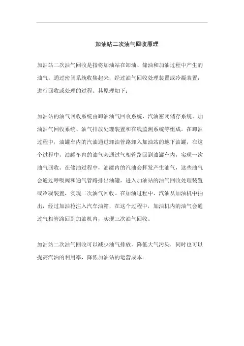 加油站二次油气回收原理