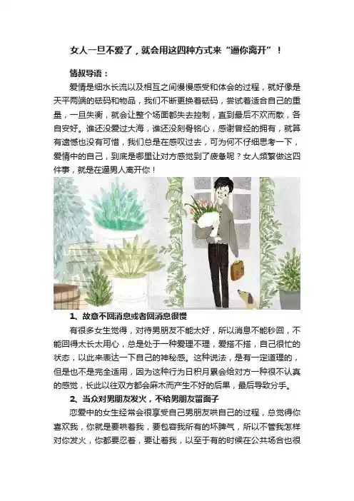 女人一旦不爱了，就会用这四种方式来“逼你离开”！