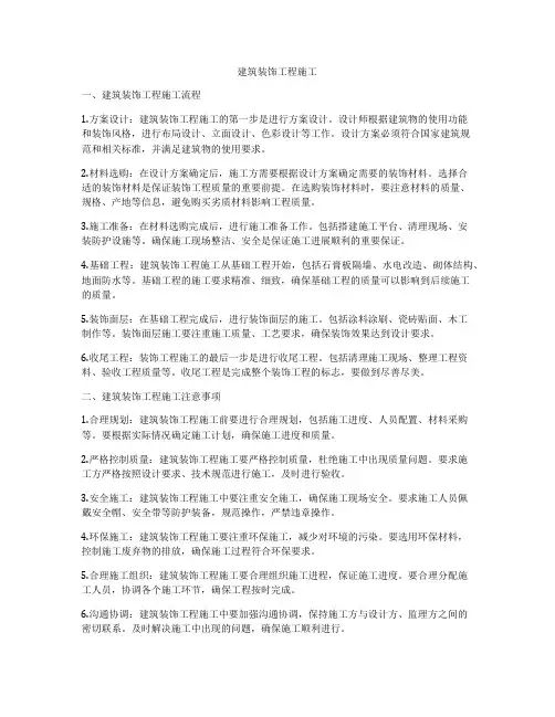 建筑装饰工程施工