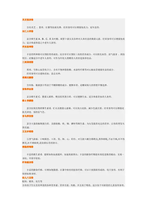 养生粉