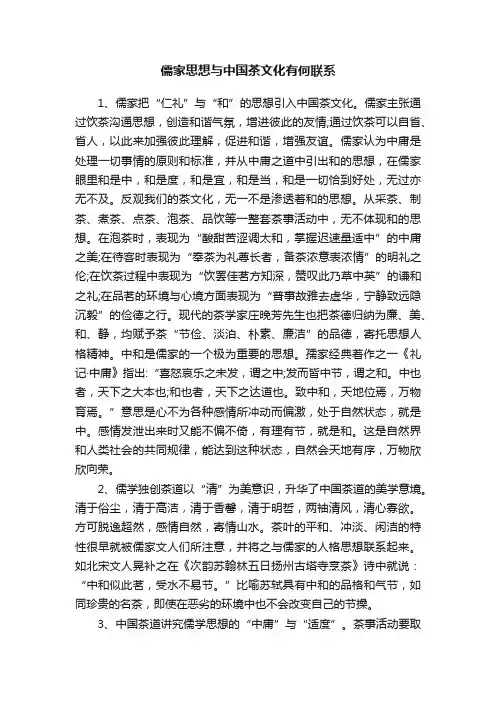 儒家思想与中国茶文化有何联系