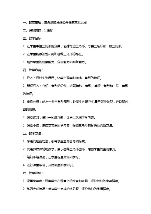 三角形的分类公开课教案及反思