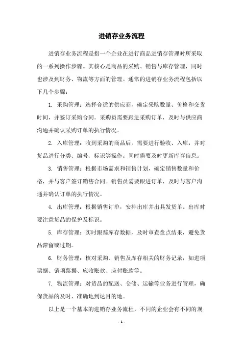 进销存业务流程
