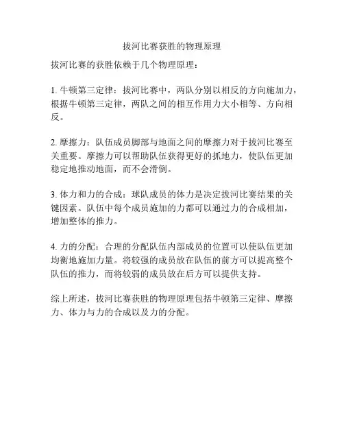 拔河比赛获胜的物理原理