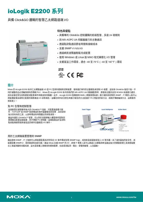 Moxa ioLogik E2200 系列乙太网络远程I O设备说明书