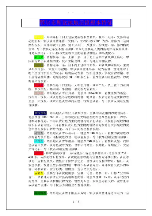 鄂尔多斯盆地地层组基本特征
