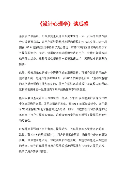 《设计心理学》读后感