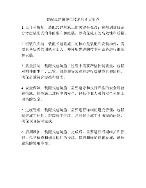 装配式建筑施工技术的6大要点
