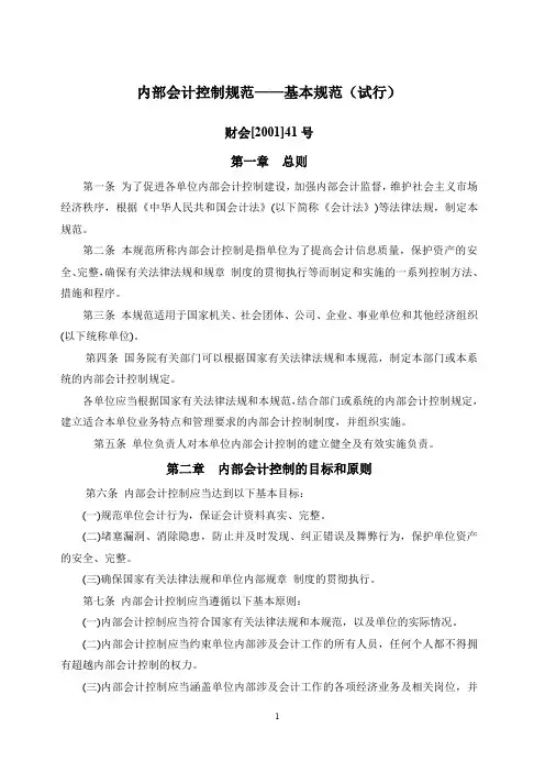 内部会计控制规范 12项(全)