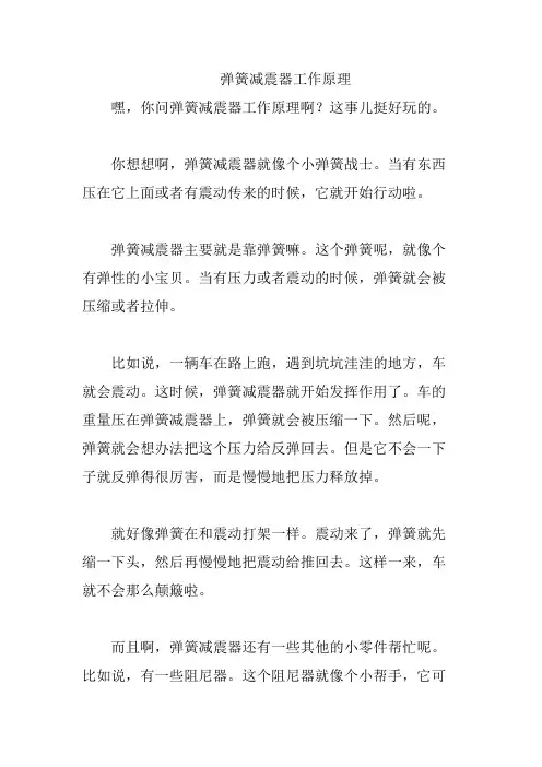 弹簧减震器工作原理
