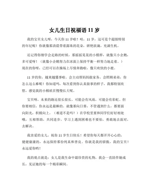 女儿生日祝福语11岁