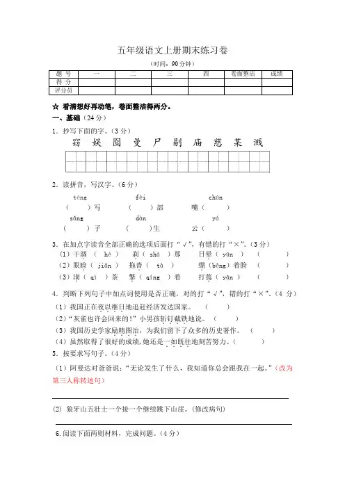【名师推荐】部编人教版五年级语文上册期末测试卷2套带答案 (5)