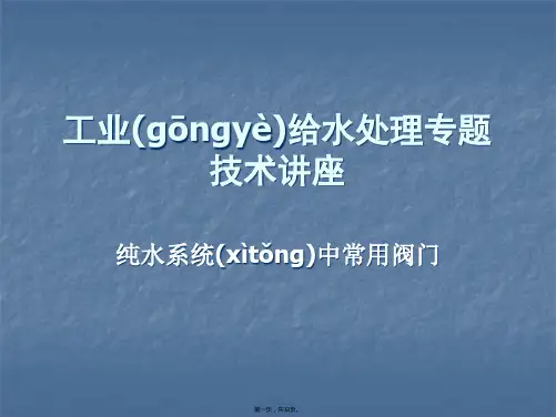 给排水常用阀门介绍大全