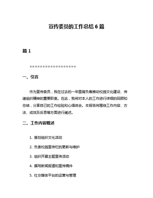 宣传委员的工作总结6篇