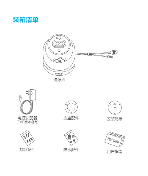 萤石 摄像机 海螺 半球-C4系列 CS-C4X-6E22FR 使用说明书