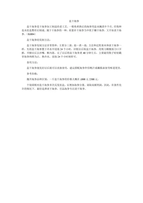 盐干海参