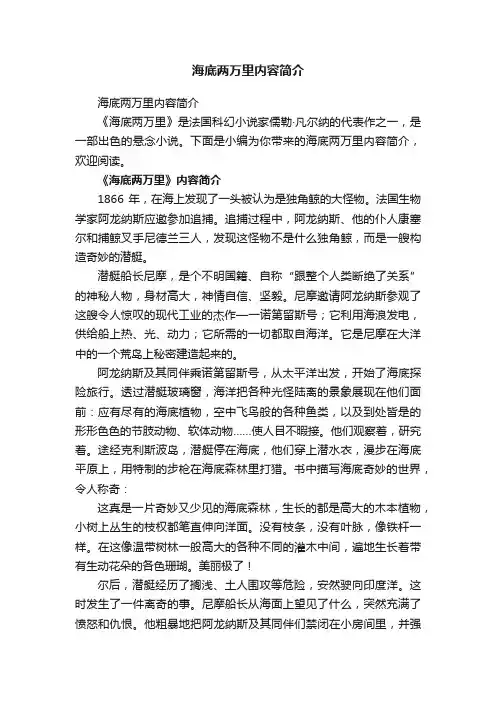 海底两万里内容简介