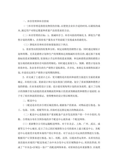 库存管理和库存控制