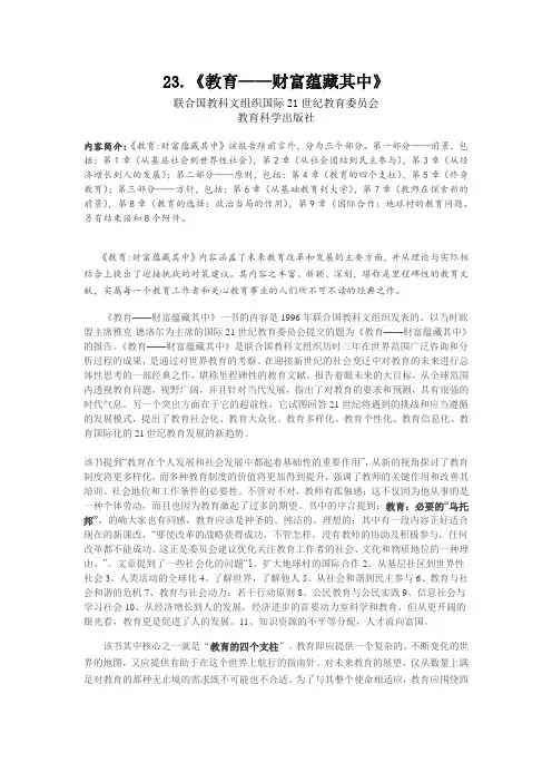 《教育财富蕴藏其中》