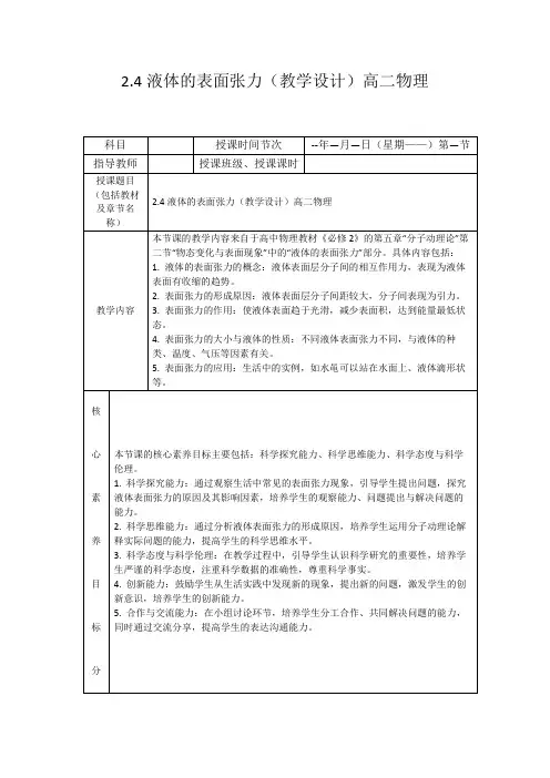 2.4液体的表面张力(教学设计)高二物理
