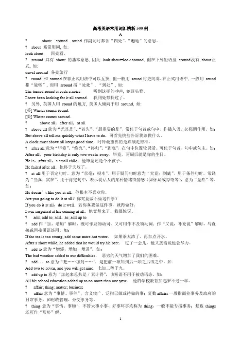 高考英语常用词汇辨析500例