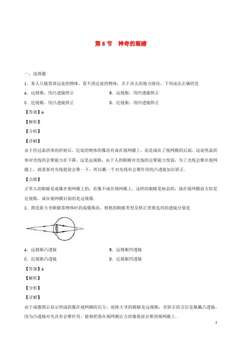2020秋八年级物理上册4.6神奇的眼睛课时同步检测含解析新版教科版