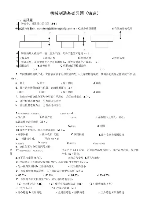 机械制造基础习题(铸造).doc