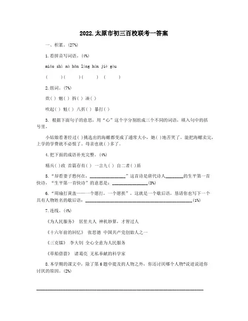 2022.太原市初三百校联考一答案