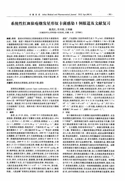 系统性红斑狼疮继发星形奴卡菌感染1例报道及文献复习