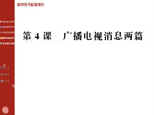 消息：带着露珠的新闻16(5份) 人教课标版3最新公开课优选PPT课件