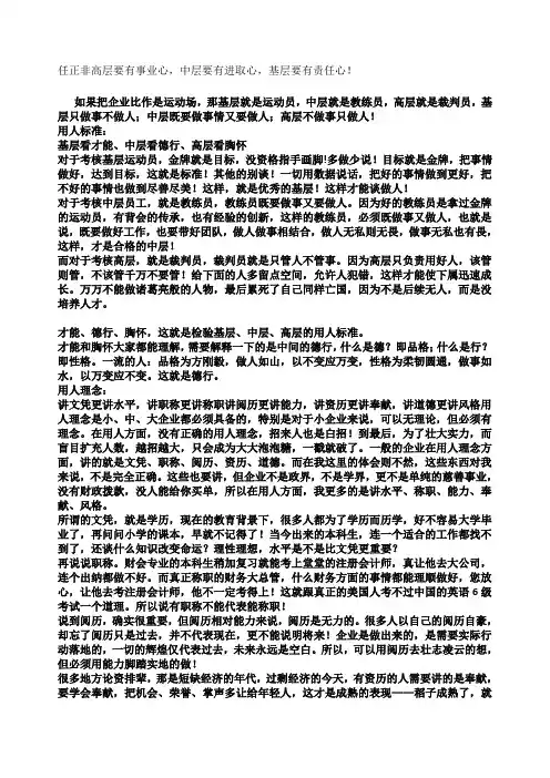 任正非高层要有事业心,中层要有进取心,基层要有责任心