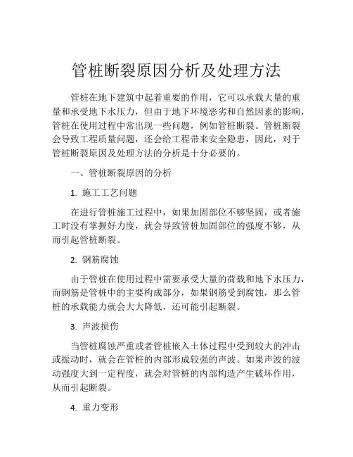 管桩断裂原因分析及处理方法