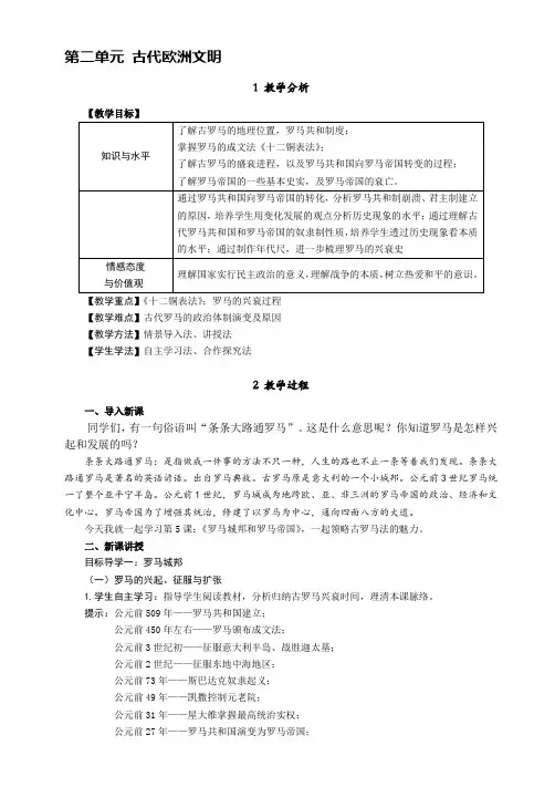 历史九年级上册《第二单元 古代欧洲文明 第5课 罗马城邦和罗马帝国》_2