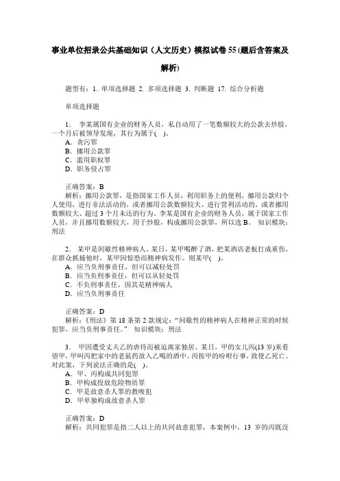 事业单位招录公共基础知识(人文历史)模拟试卷55(题后含答案及解析)