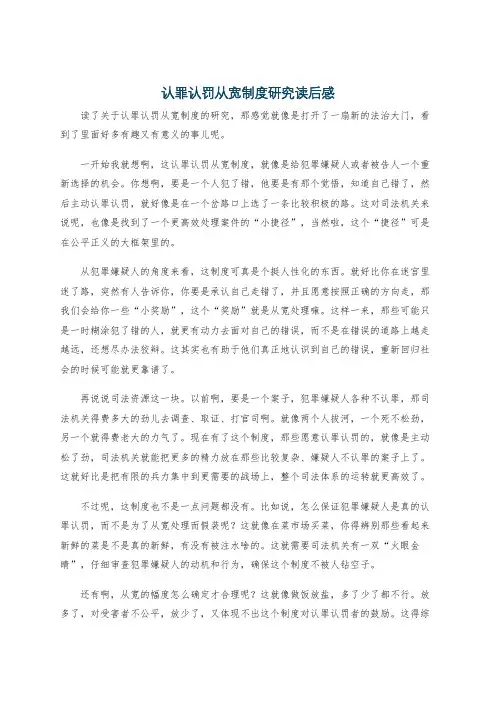 认罪认罚从宽制度研究读后感