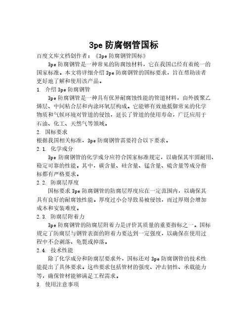 3pe防腐钢管国标