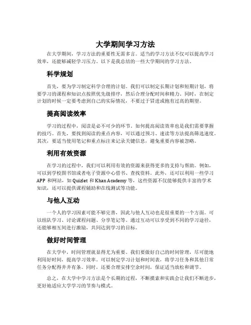 大学期间学习方法