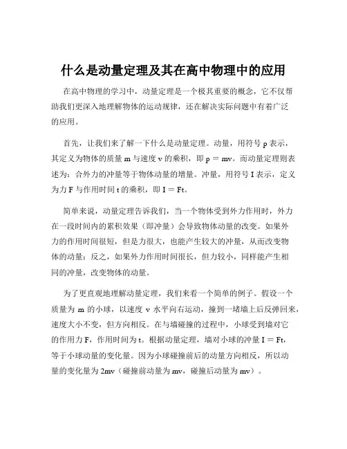 什么是动量定理及其在高中物理中的应用