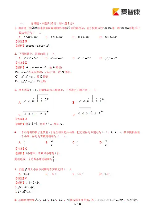 2017北京西城初三二模试卷(含解析)