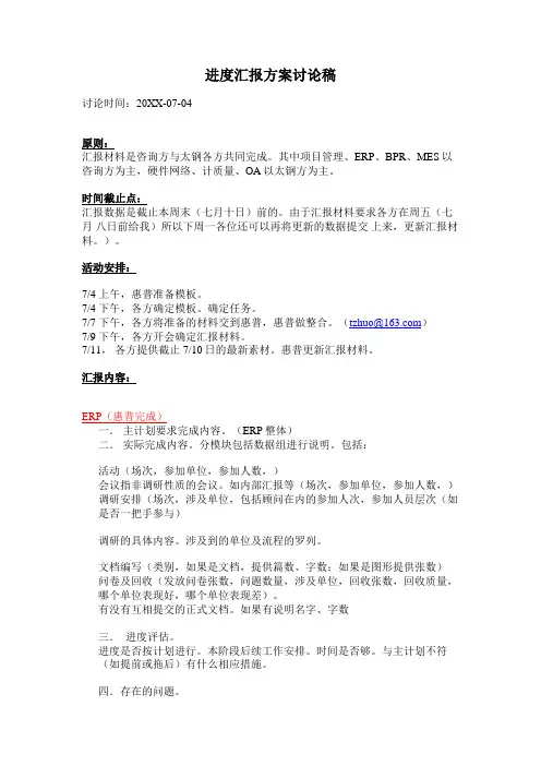 21太钢SAP实施项目_通用模板_进度汇报方案