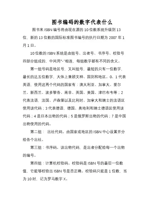 图书编码的数字代表什么