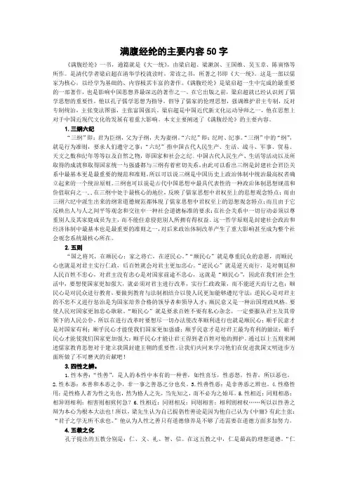 满腹经纶的主要内容50字