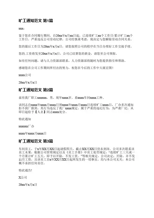 旷工通知范文(19篇)