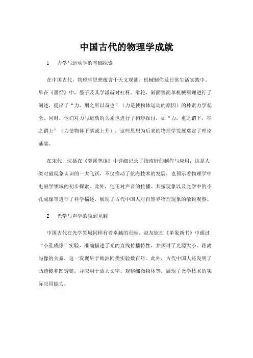 【高校与高等教育】中国古代的物理学成就