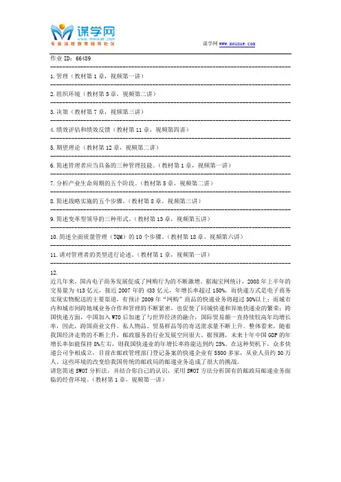 北京大学15秋《现代企业管理》在线作业答案