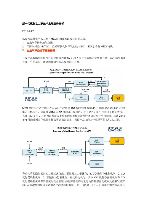 新一代煤制乙二醇技术发展趋势分析