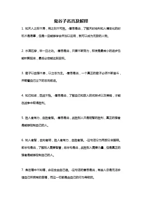 鬼谷子名言及解释