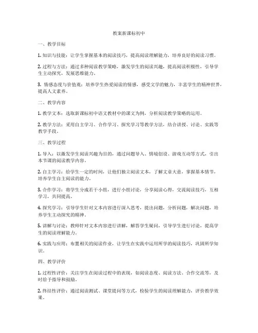 教案新课标初中