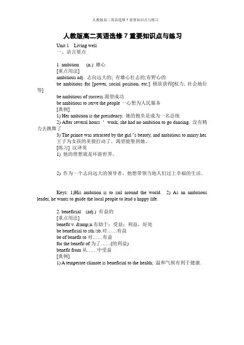 人教版高二英语选修7重要知识点与练习