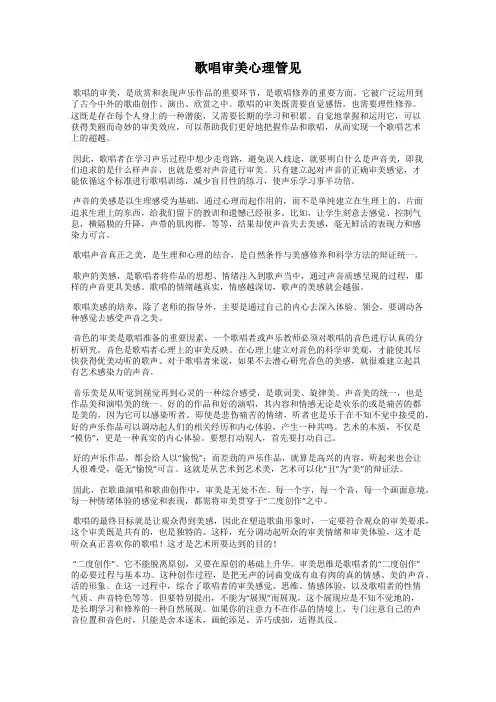 歌唱审美心理管见